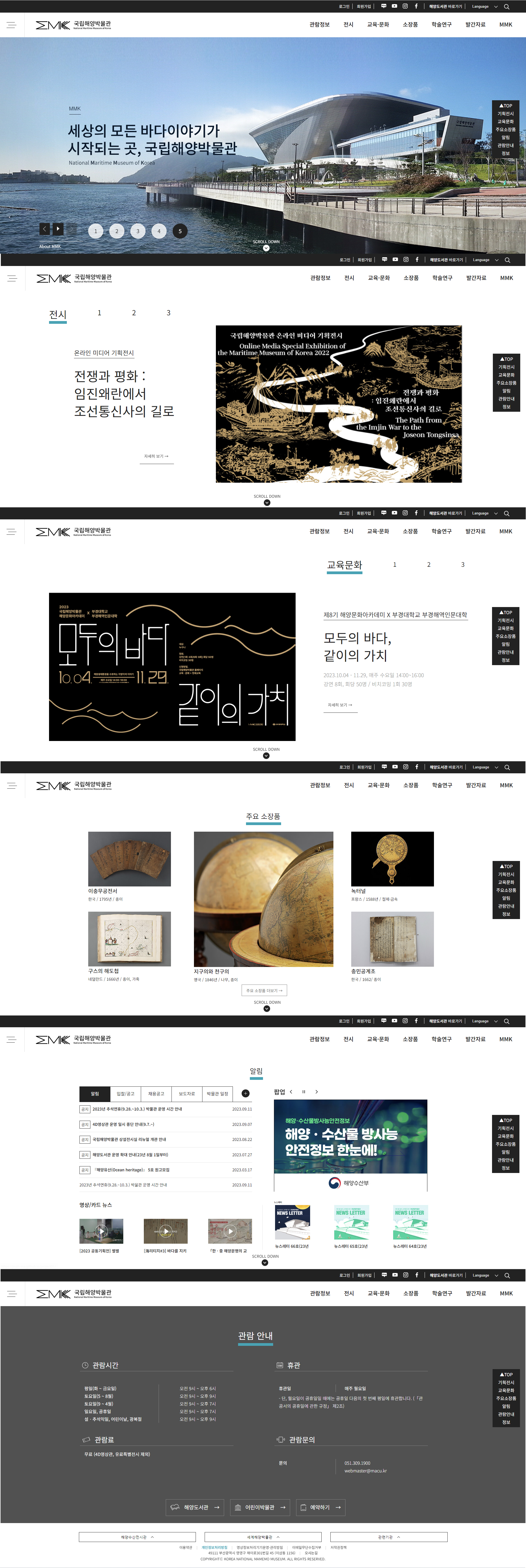 프로젝트1 국립해양박물관