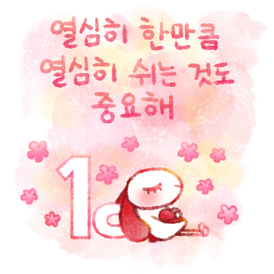 쉬기