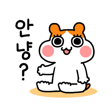 안녕