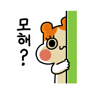 뭐해