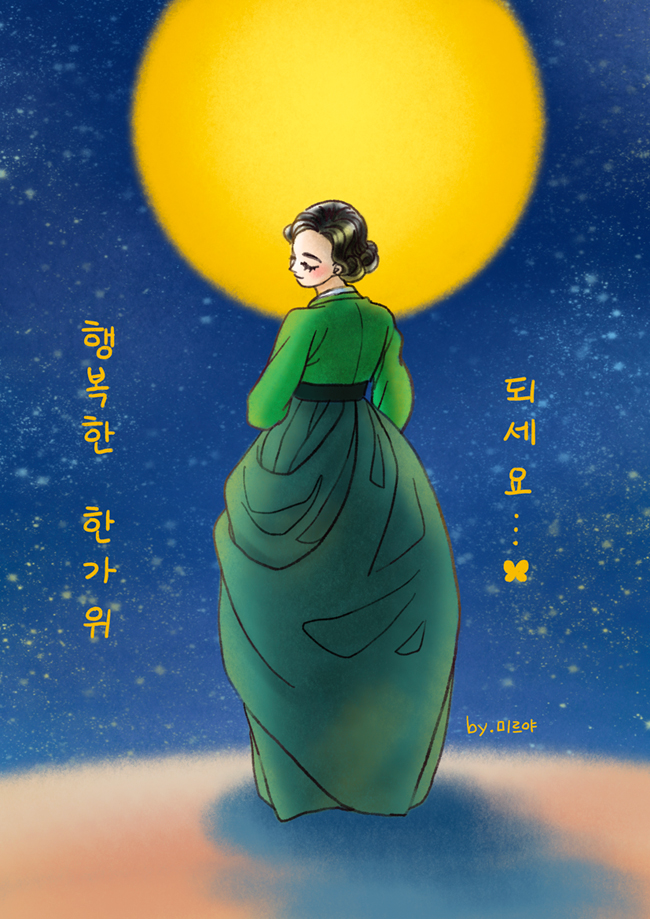 한가위