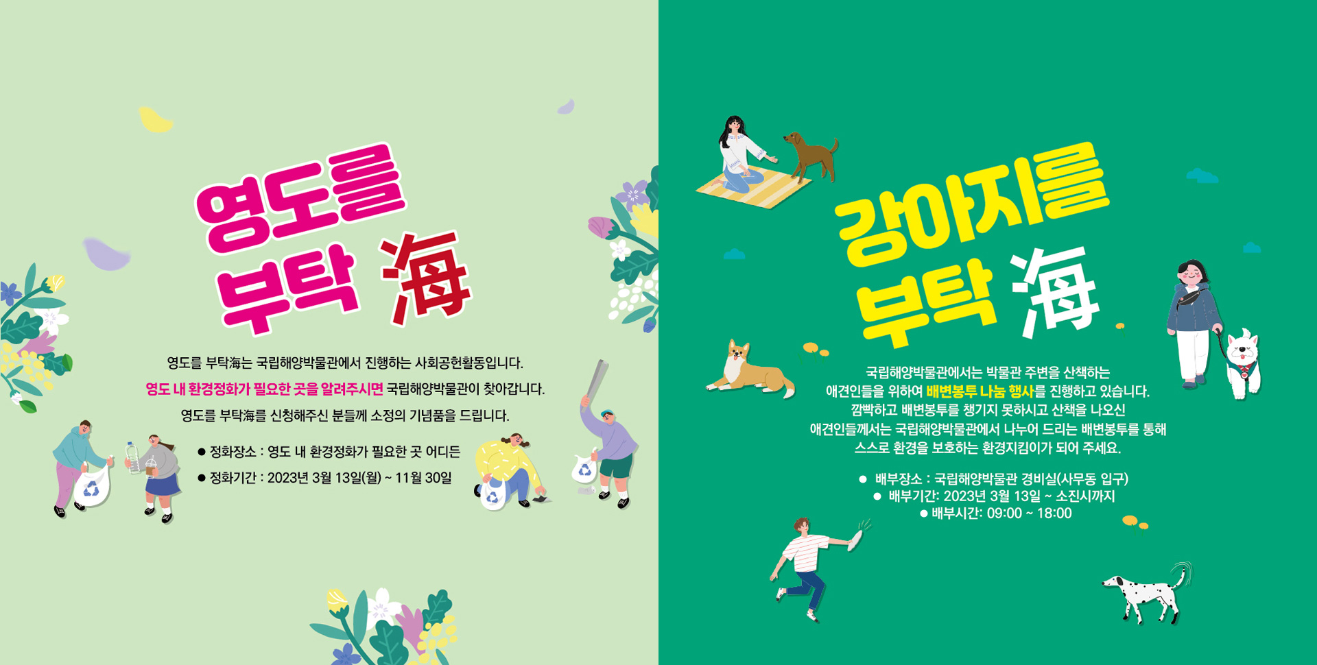 영도를 부탁해, 강아지를 부탁해