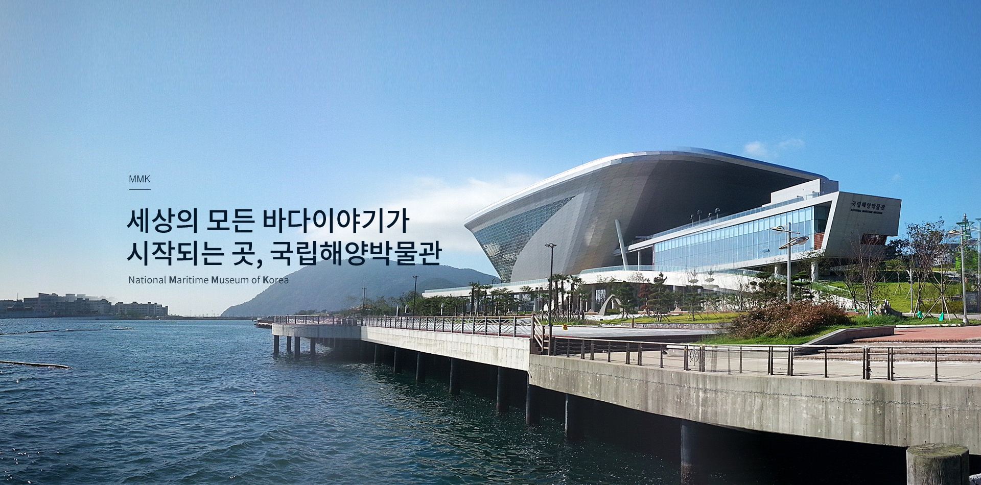 국립해양박물관 소개