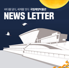 뉴스레터 66호(23년 9월)